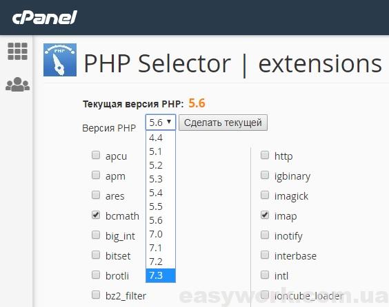 Изменение версии PHP сайта в cPanel