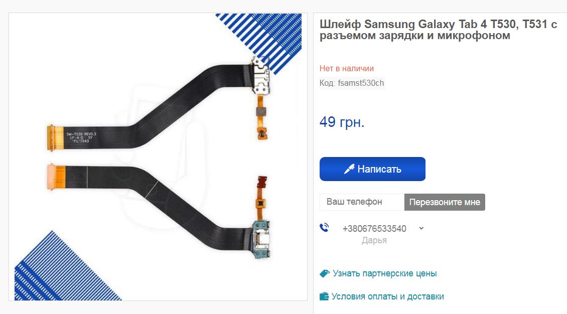 Цена на шлейф SM-T530 REV0.3