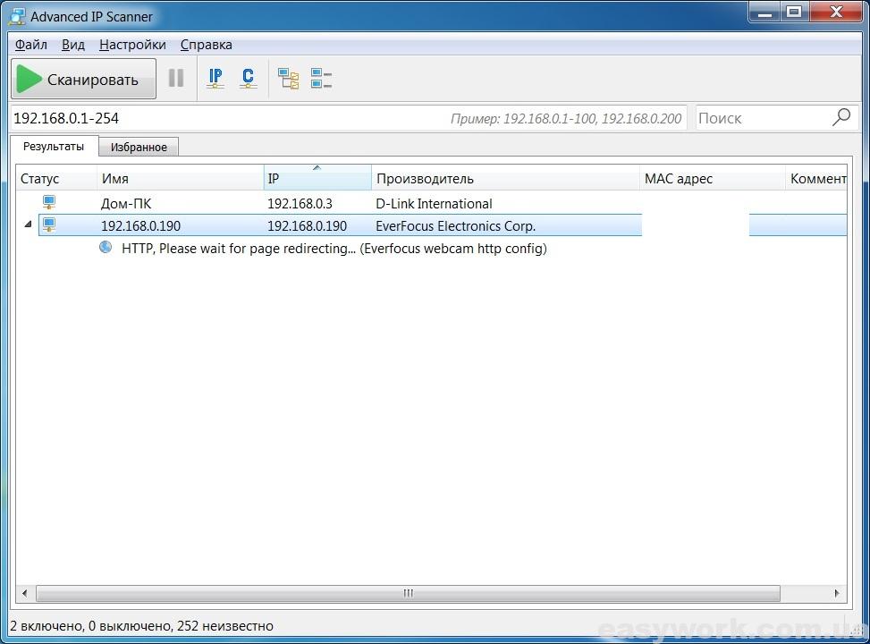 Программа Advanced IP Scanner