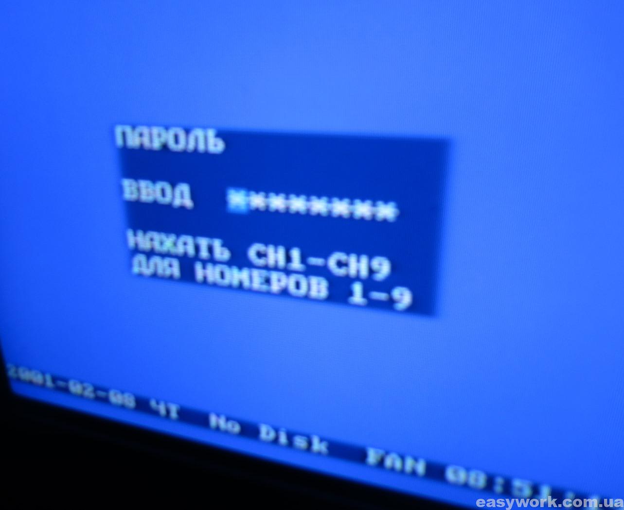 Ввод пароля
