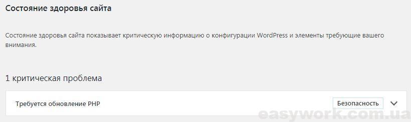 Критическая проблема "Требуется обновление PHP"