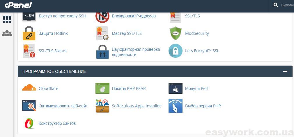 cPanel -> Программное обеспечение -> Выбор версии PHP
