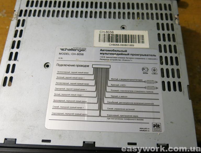 Схема подключения магнитолы Challenger CH-8056