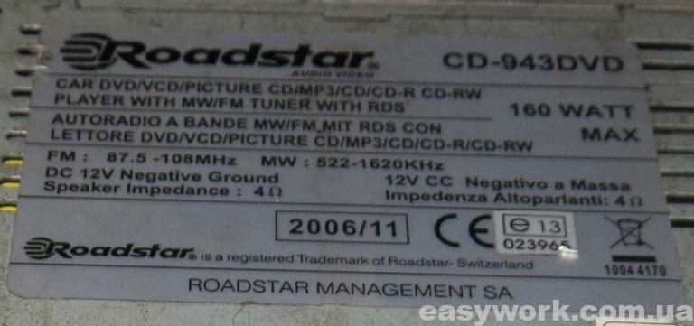 Маркировка магнитолы Roadstar CD-943DVD