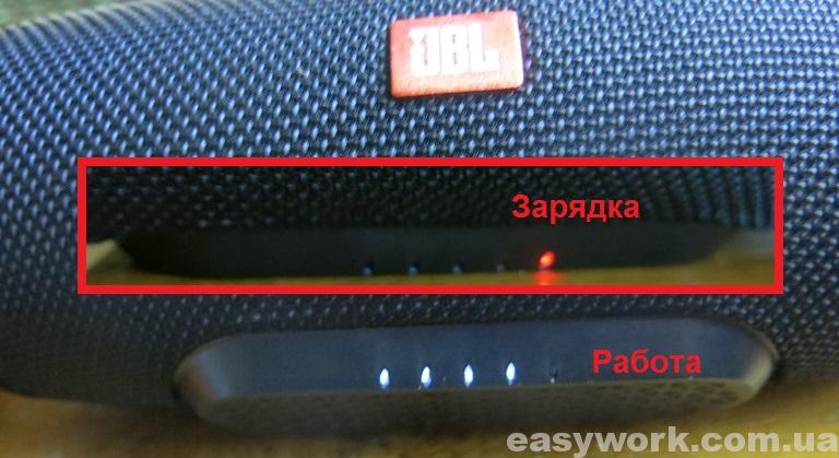 Индикация зарядки и включенного состояния портативной колонки JBL