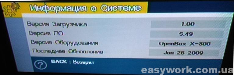 Информация о системе STAR TRACK SR-X1150CU