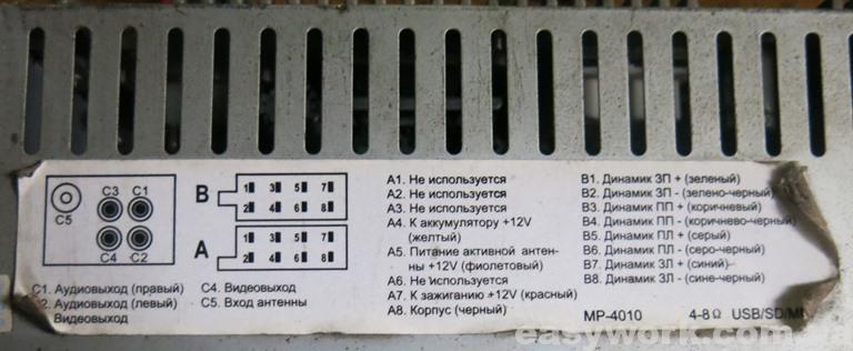 Схема подключения магнитолы CYCLON MP-4010