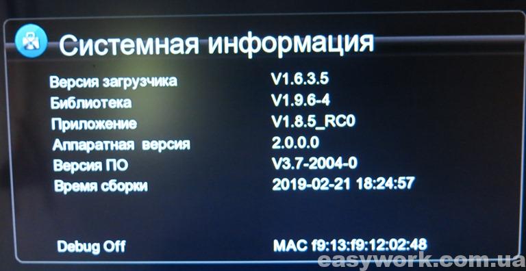 Системная информация TIGER F1 HD