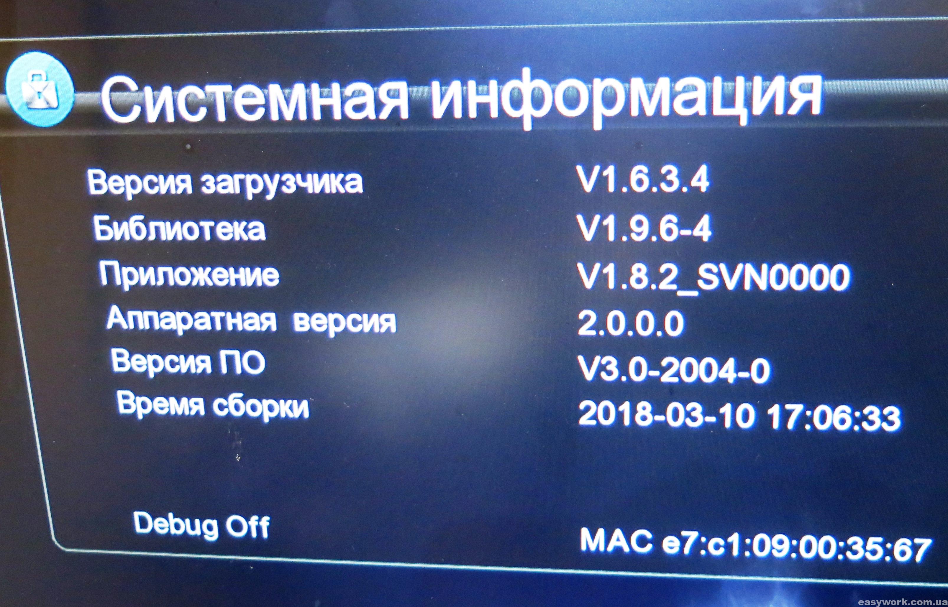 Системная информация Openfox X-6m