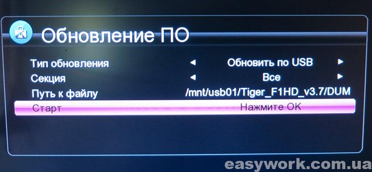 Обновление ПО по USB