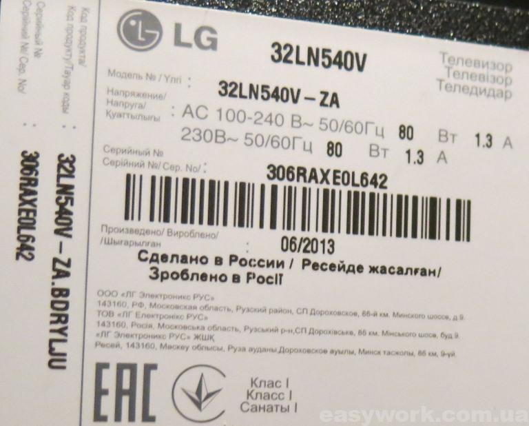 Табличка с названием телевизора LG 32LN540V-ZA