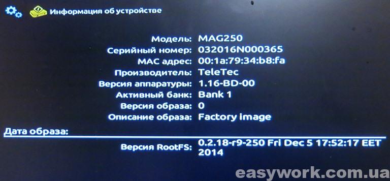 Информация о прошивке приставки MAG250