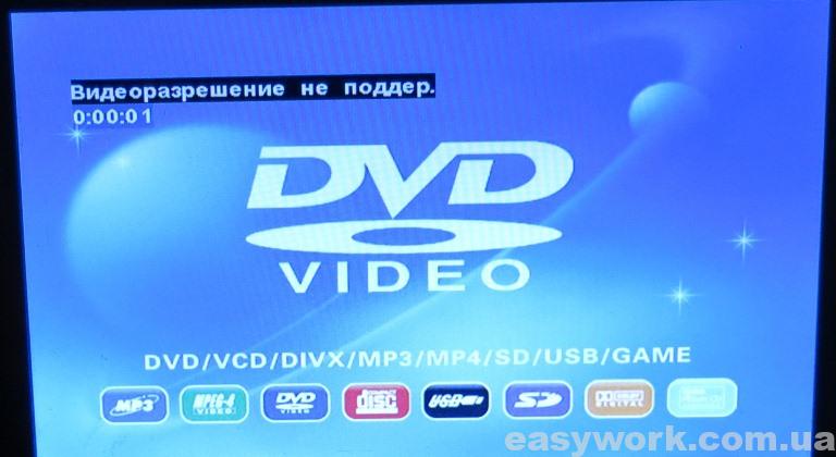 Сообщение "Видеоразрешение не поддерживается"