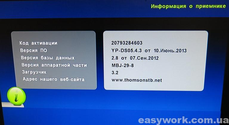 Информация о приемнике с новым ПО