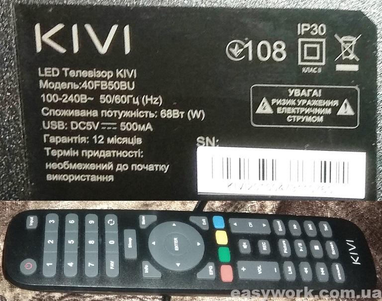 Наклейка и пульт телевизора KIVI 40FB50BU