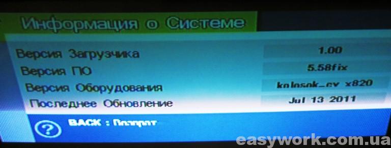 Информация о системе ресивера OPENBOX X-820CI