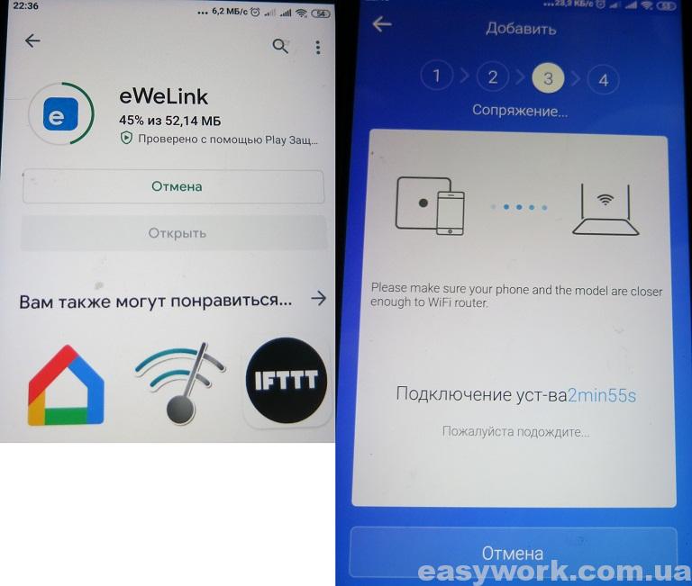 Программа eWeLink