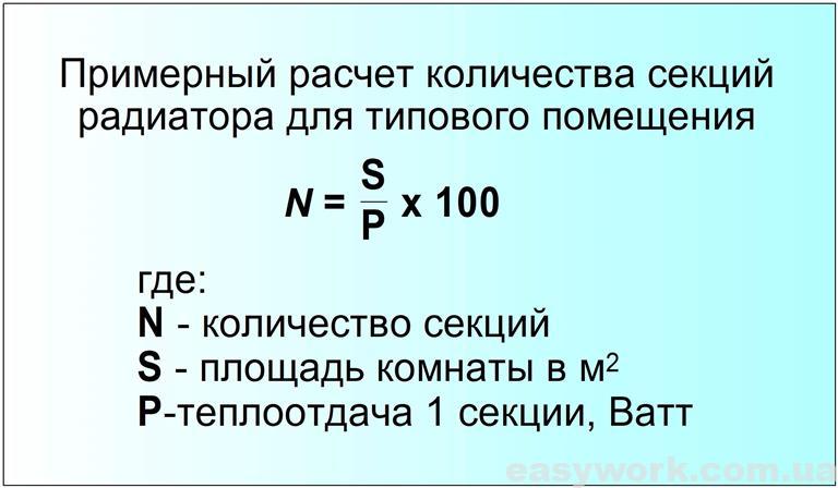 Расчет количества секций алюминиевого радиатора
