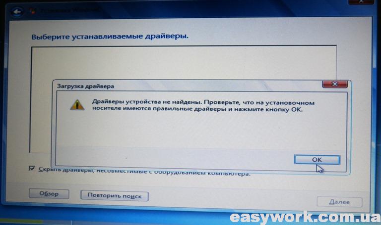 Ошибка загрузки драйверов