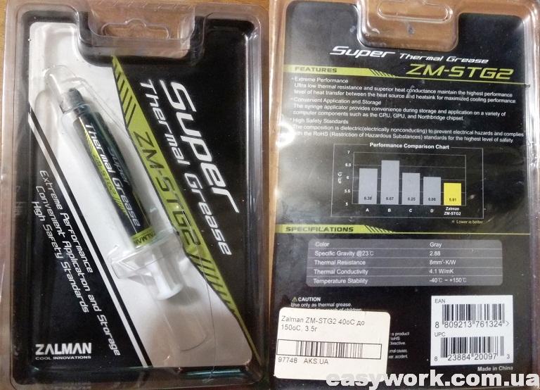 Термопаста Zalman ZM-STG2
