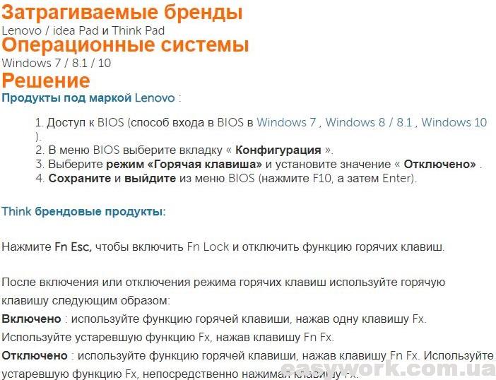 Отключение функции F-Lock
