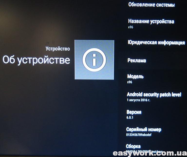 Информация об устройстве