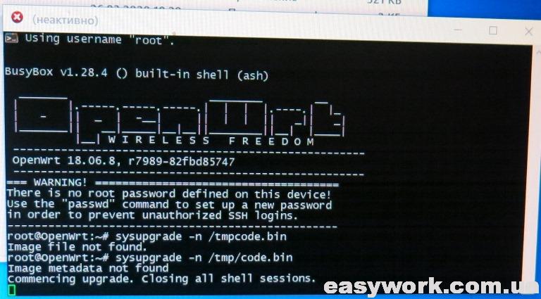 Консоль OpenWrt
