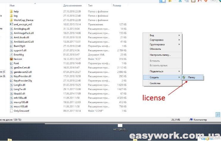 Создание папки license (фото 2)