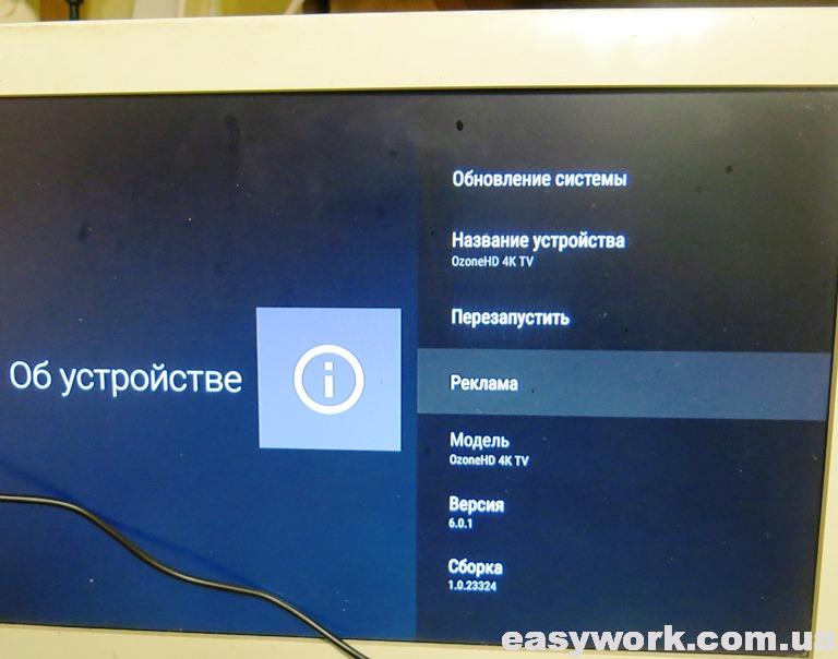 Информация об устройстве (приставке)